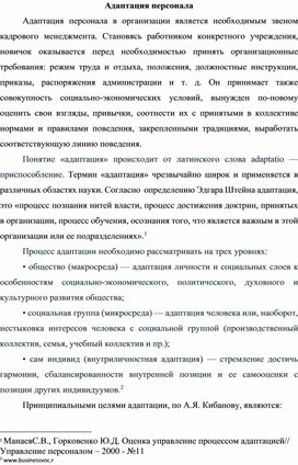 Обложка для материала Адаптация персонала
