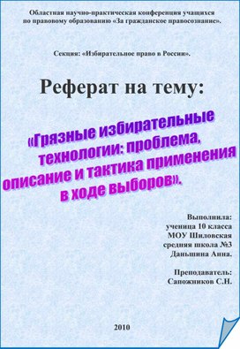 Реферат на конкурс "За гражданское правосознание"