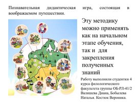 Обложка для материала презентация урок-игра Вместе весело шагать