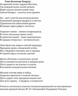 Обложка для материала Авторское стихотворение "Гимн Великому Новрузу"