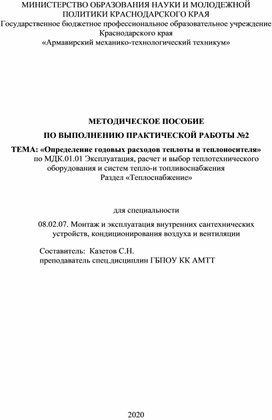Обложка для материала МЕТОДИЧЕСКОЕ ПОСОБИЕ  ПО ВЫПОЛНЕНИЮ ПРАКТИЧЕСКОЙ РАБОТЫ для Специальности 08.02.07.