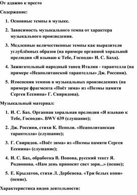 Обложка для материала Урок музыки: основные темпы в музыке