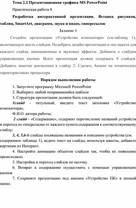 Обложка для материала Презентационная графика MS PowerPoint