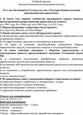 Государственная политика противодействия наркотизму