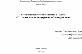 Конспект к презентации "Математическая викторина"