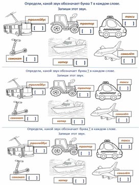 Обучение грамоте. Согласные буквы Тт. Рабочий лист. Работа в парах.