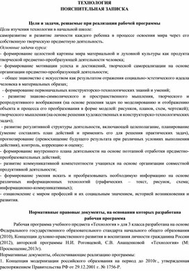 Обложка для материала Рабочая программа по технологии 3 класс