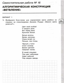 Обложка для материала Информатика_8кл._Самостоятельная работа_алгоритм ветвление_1