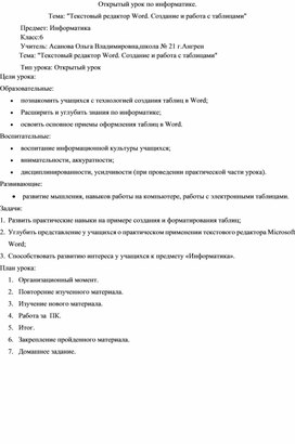 Создание таблиц в MS Word