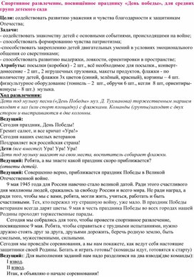 Обложка для материала Спортивное развлечение, посвящённое празднику «День победы», для средних групп детского сада