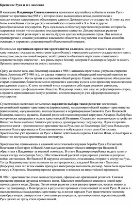 Обложка для материала "Крещение Руси"