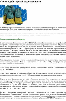 Обложка для материала Снова о дебиторской задолженности