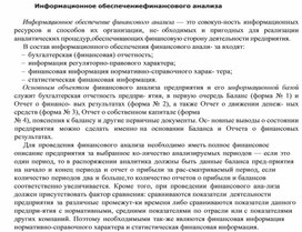 Обложка для материала Информационное обеспечение финансового анализа
