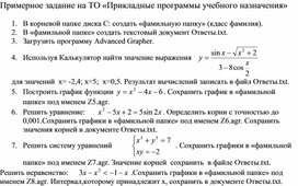 Примерное задание на ТО «Прикладные программы учебного назначения»