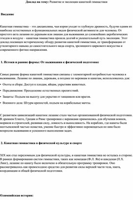 Обложка для материала "Развитие и эволюция канатной гимнастики"