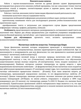 Обложка для материала Магнитные свойства вещества. Температура Кюри