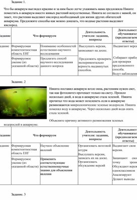 Задания по биологии, направленные на формирование ЕНГ