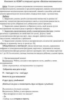 Обложка для материала "Веселая математика"