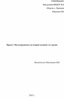 Проект "Мы подружимся"