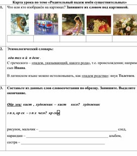 Обложка для материала рабочий лист "Родительный падеж"