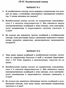 Обложка для материала самостоятельная  работа по физике для 11 классов