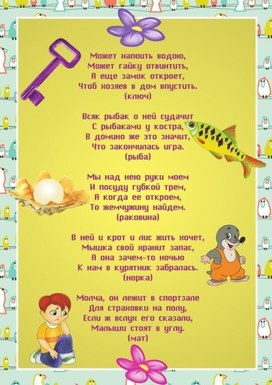 Обложка для материала загадки