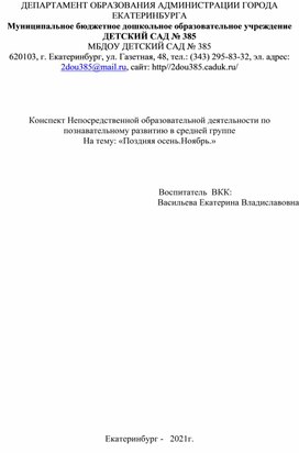 Конспект НОД в средней группе "Поздняя осень".