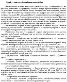 Обложка для материала Сутність та функції позабалансового обліку