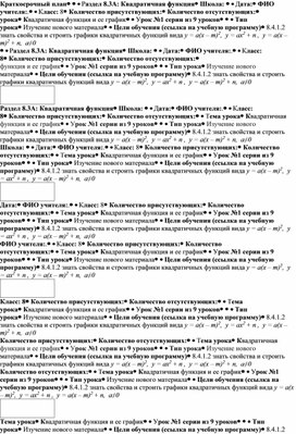 Обложка для материала Урок_1_Квадратичная функция и ее график_План урока (1)