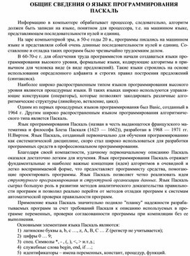Обложка для материала ОБЩИЕ СВЕДЕНИЯ О ЯЗЫКЕ ПРОГРАММИРОВАНИЯ ПАСКАЛЬ