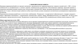 Обложка для материала Адаптированная образовательная  программа  для ребёнка с ограниченными возможностями здоровья по математике 7 класс ( вариант 4.1