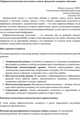 Обложка для материала Статья "Нейропсихологическая подготовка к школе"