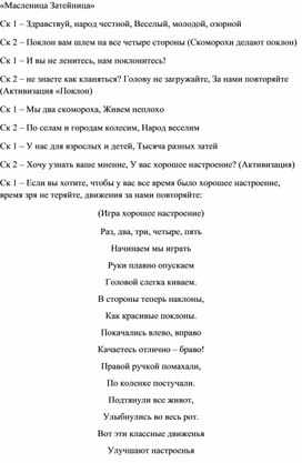 Обложка для материала Сценарий проведения мероприятия "Широкая Масленица"