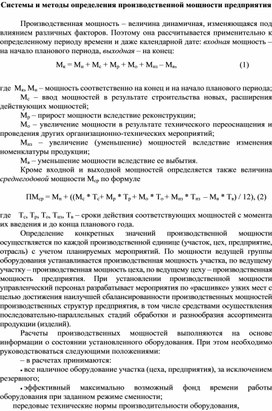 Справка о производственных мощностях предприятия образец