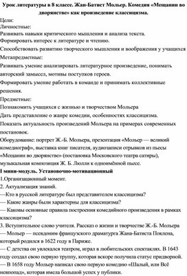 Обложка для материала Урок литературы в 8 классе. Жан-Батист Мольер. Комедия «Мещанин во дворянстве» как произведение классицизма.