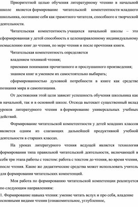 Использование современных технологий направленных на формирование читательской момпетенции у учеников начальных классов