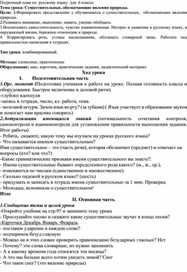 Обложка для материала Конспект урока по русскому языку в 6 классе "Имя существительное. Существительные, обозначающие явления природы."