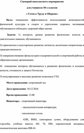 Обложка для материала Сценарий внеклассного мероприятия