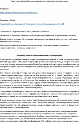 Обложка для материала Великобритания: сложный путь к величию и процветанию
