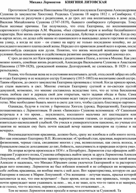 Обложка для материала Михаил Лермонтов     КНЯГИНЯ ЛИТОВСКАЯ