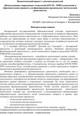 Формирование предпосылок  читательской грамотности у детей дошкольного возраста с помощью ОТСМ-ТРИЗ технологий