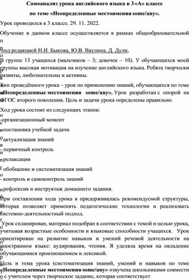 "Употребление местоимений Some/ any". Анализ урока в 3 классе