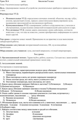 Конспект урока  по биологии 5 класс.Тема: Увеличительные приборы.