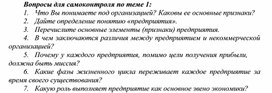 Обложка для материала Вопросы для самоконтроля по теме 1: