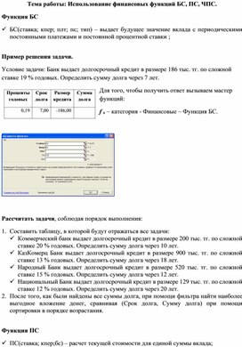 Обложка для материала Задание по MS Excel