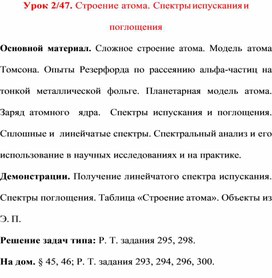 Обложка для материала урок по физике 9 класс