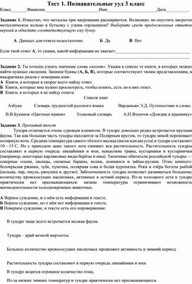 Обложка для материала познавательный тест