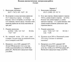 Входная контрольная работа по математике для 6 класса