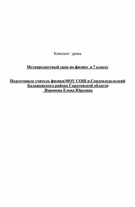 Метапредметный урок по физике в 7 классе Плотность вещества.