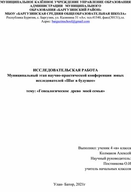 Обложка для материала Исследовательская работа "Генеалогическое  древо  моей семьи»"